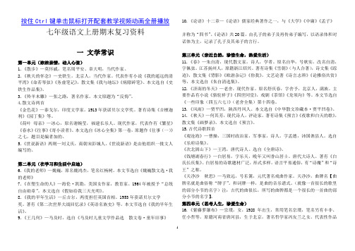 2014新改版七年级语文上册期末复习资料