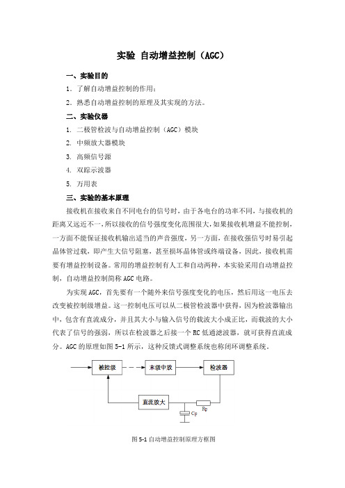 试验自动增益控制AGC