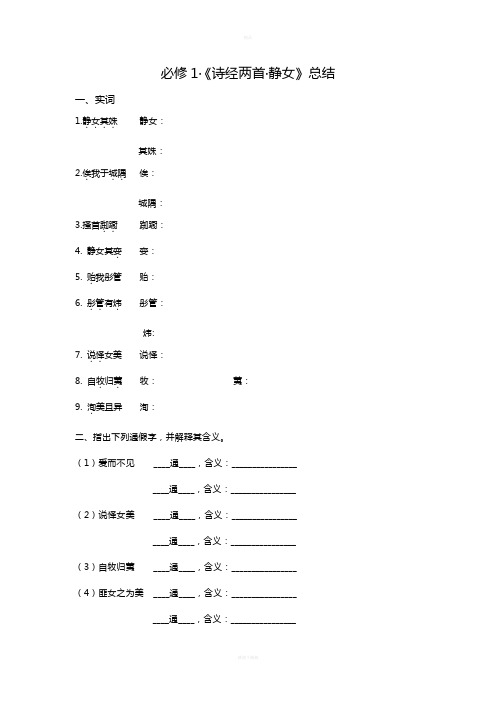 静女习题总结