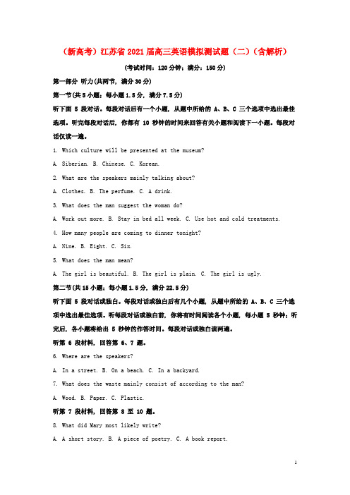 新高考江苏省2021届高三英语模拟测试题二含解析