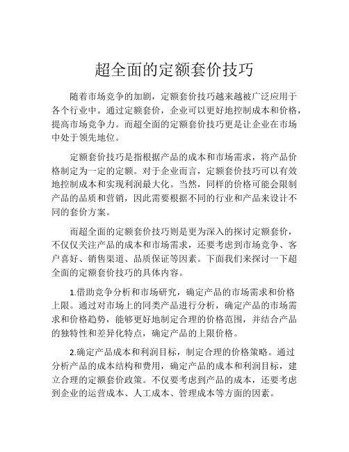 超全面的定额套价技巧