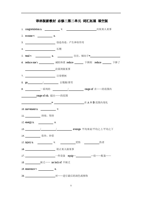 高中英语 Unit 2 单词拓展和基础知识检测 【新教材】牛津译林版 必修二(含答案)