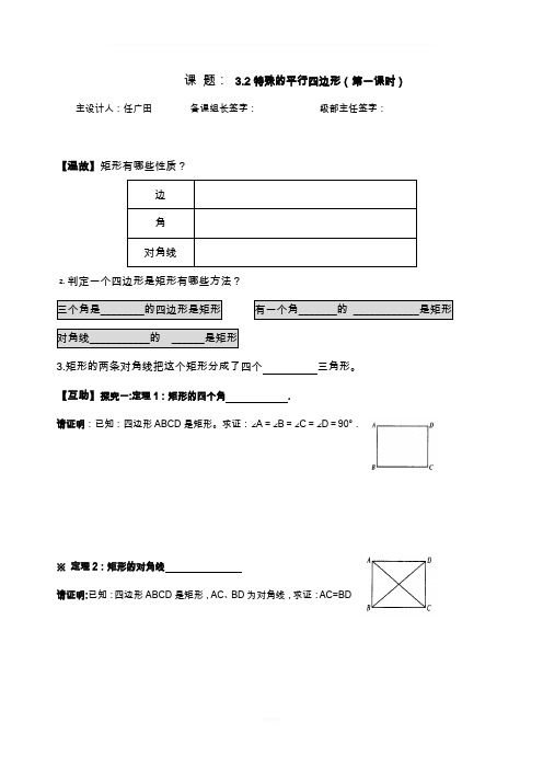 九年级下册第三单元3.2特殊的平行四边形导学案