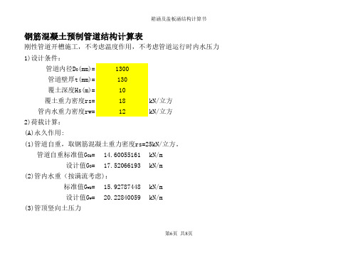 钢筋混凝土管道结构计算