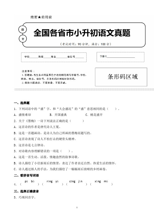 【小升初】2020年广东省汕头市小升初语文毕业会考试题含答案(全网唯一)