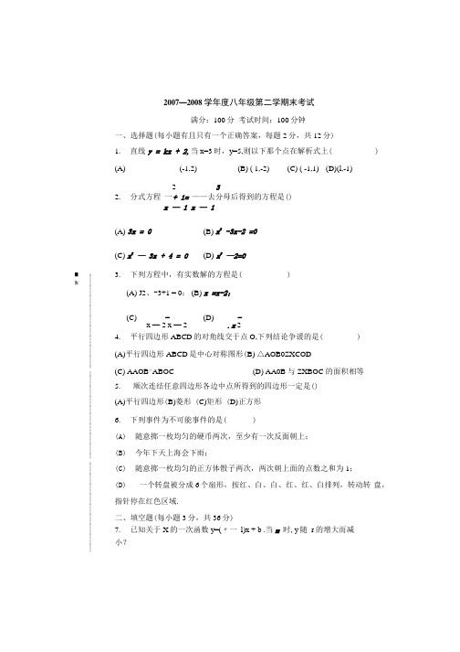 八年级期末7(同二月考).docx