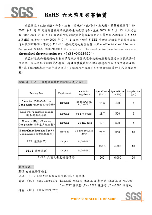 RoHS 六大禁用物质