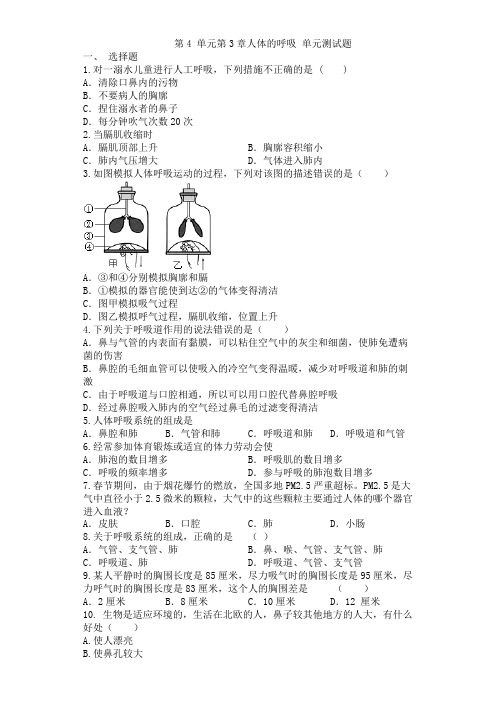 七年级生物人教版下册 第4单元第3章人体的呼吸 单元测试题