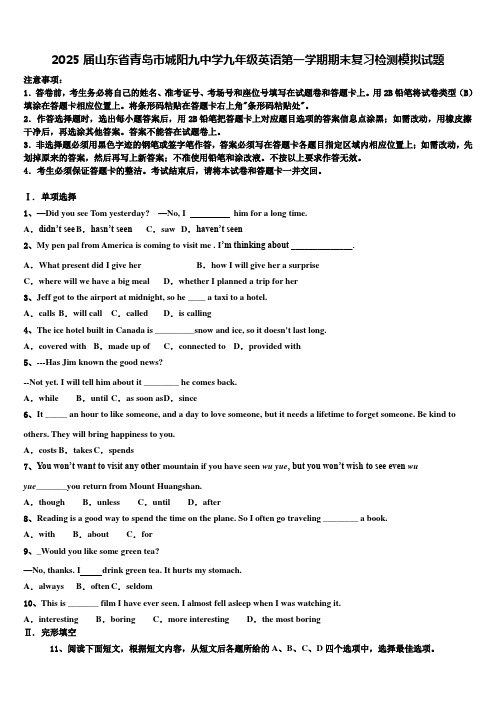 2025届山东省青岛市城阳九中学九年级英语第一学期期末复习检测模拟试题含解析