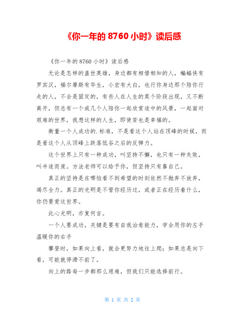 《你一年的8760小时》读后感