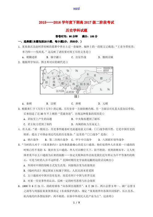 高二历史下学期第二阶段考试试题-人教版高二全册历史试题