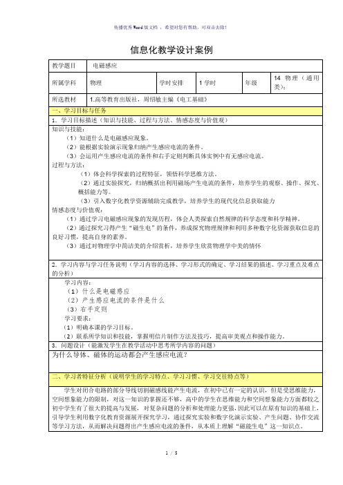 信息化教学设计案例物理