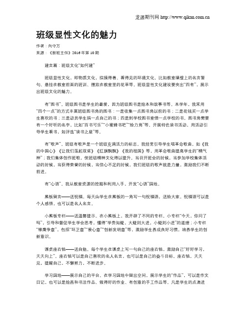 班级显性文化的魅力