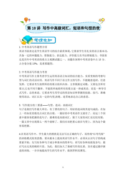 牛津深圳版中考英语专题：写作中高级词汇,短语和句型的使用导学案