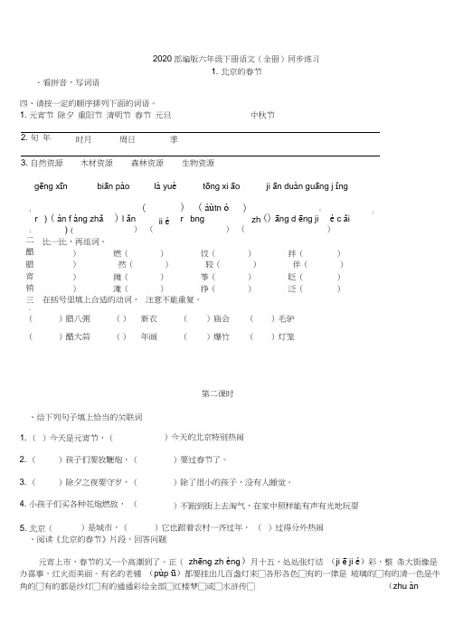 部编人教版版六年级下册语文(标准全册)同步的练习含有答案