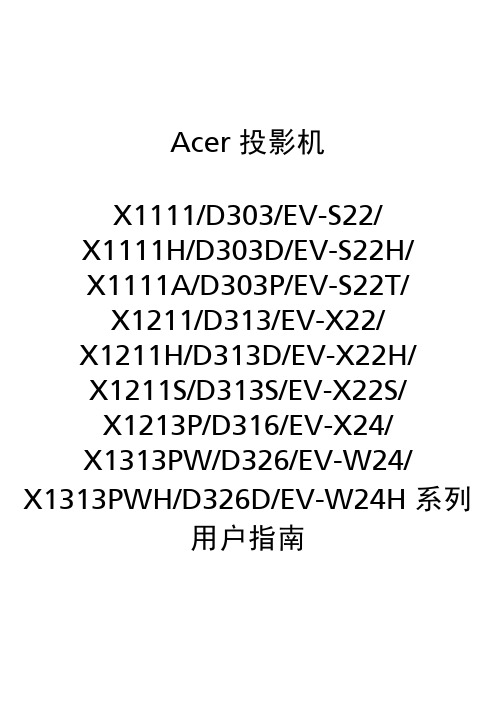 Acer宏碁投影仪D303使用说明书