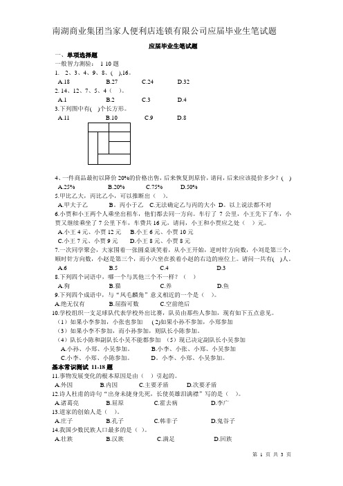 应届毕业生笔试题