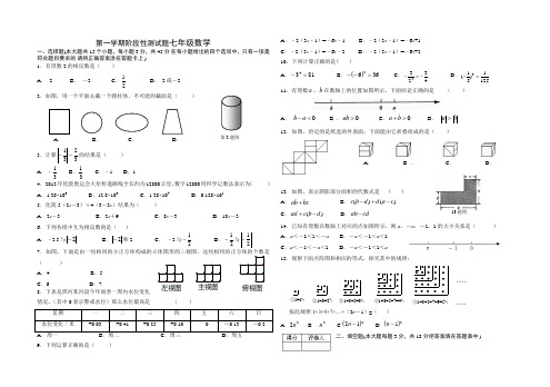 北师大版第一学期阶段性测试题七年级数学附答案