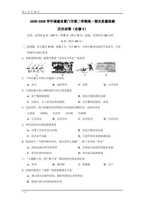 福建省厦门市翔安一中 高一下学期质量检测试卷