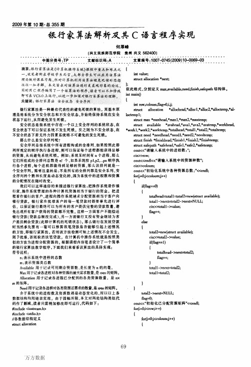 银行家算法解析及其C语言程序实现