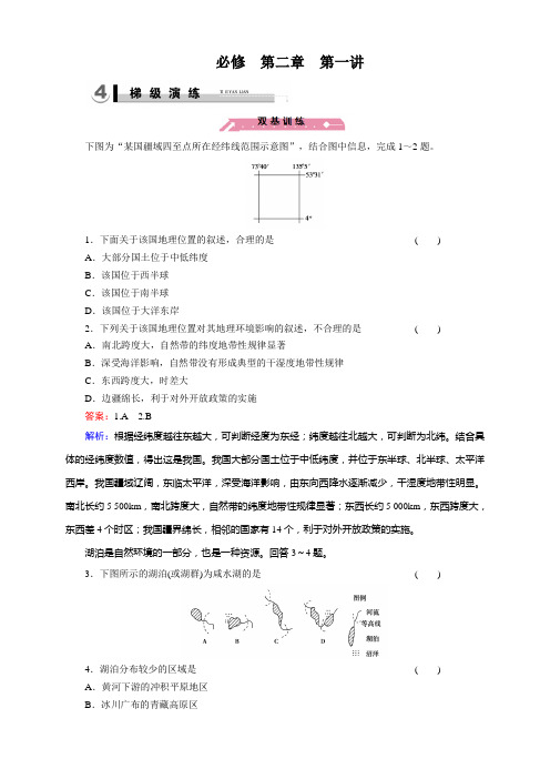 人教版高三地理一轮复习(区域地理第二章)课件+课时练