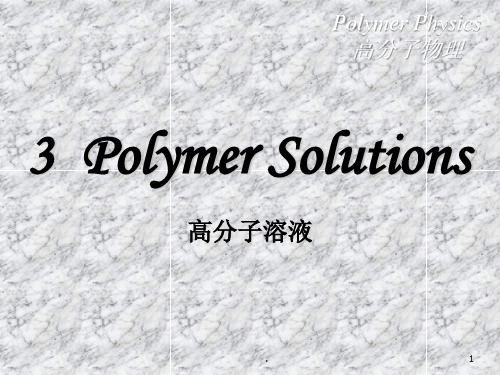 高分子物理(浙江大学) 3 高分子溶液 Polymer Solutionsppt课件