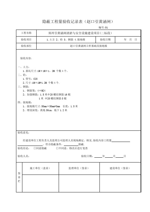 隐蔽工程验收单