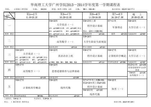 13级软件4班课程表