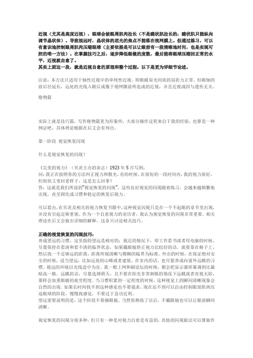 近视眼从800度降到现在的100度。我今年25岁(转)