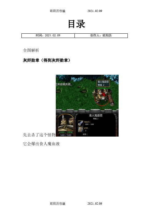 神之墓地2.6D简单图文攻略之欧阳历创编