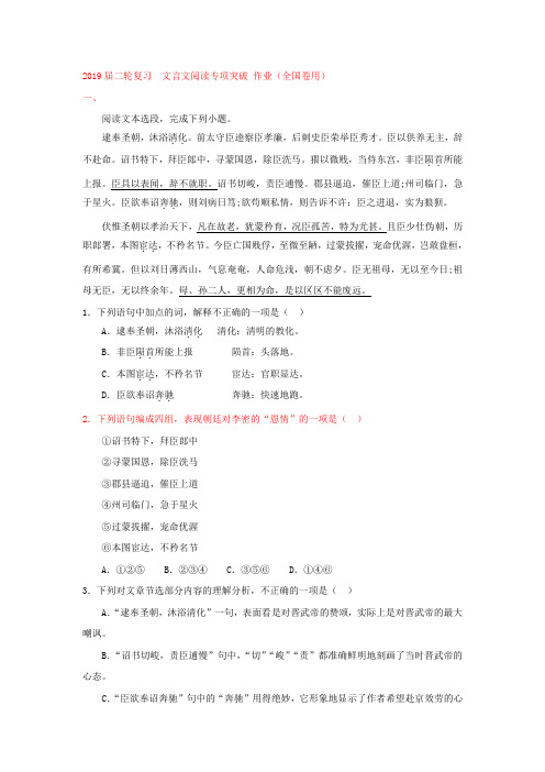 2019届高考语文二轮复习文言文阅读专项突破作业(全国卷用)10