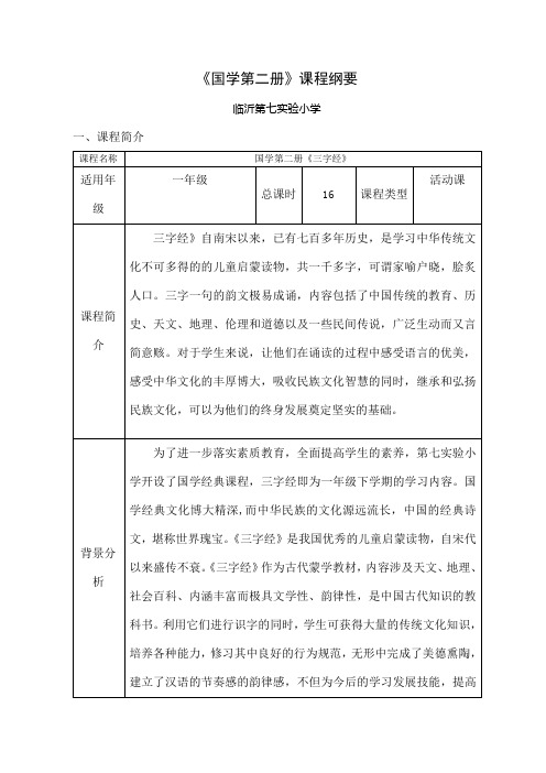 国学第二册