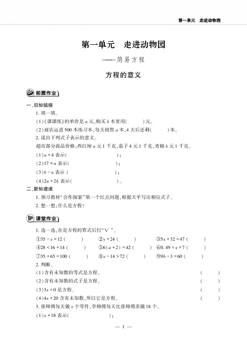 四年级数学下第一单元 走进动物园__简易方程方程的意义作业青岛版五四制