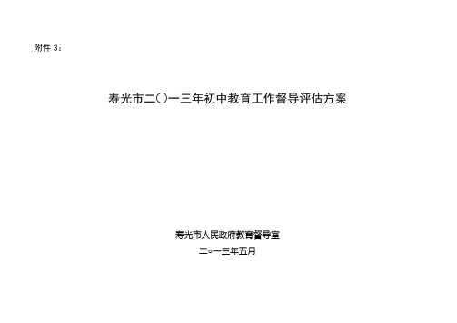 初中评估方案