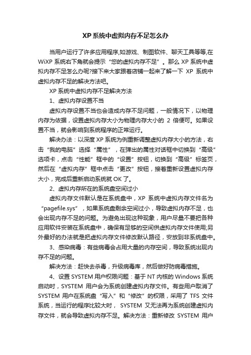 XP系统中虚拟内存不足怎么办