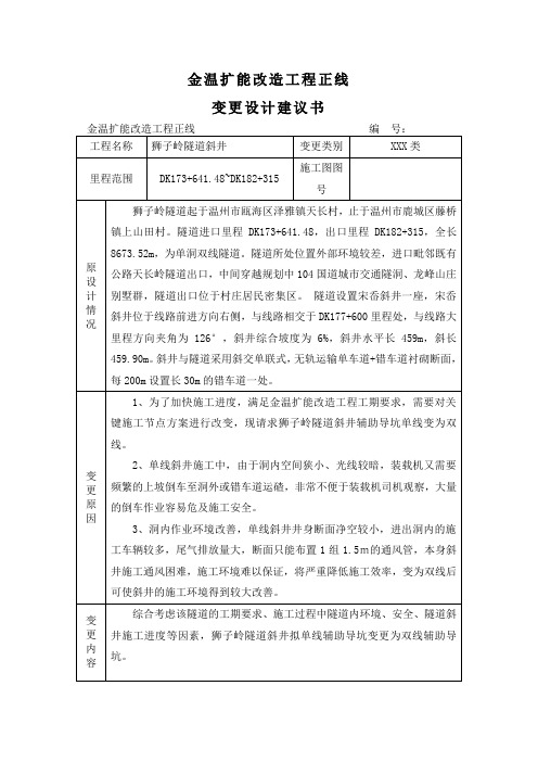 隧道变更设计建议书