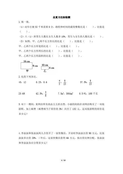 北师大版六年级上册数学总复习测试卷及答案