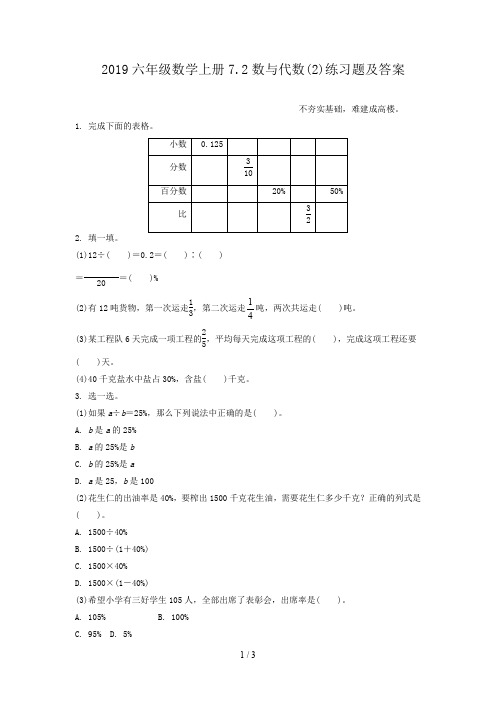 2019六年级数学上册7.2数与代数(2)练习题及答案