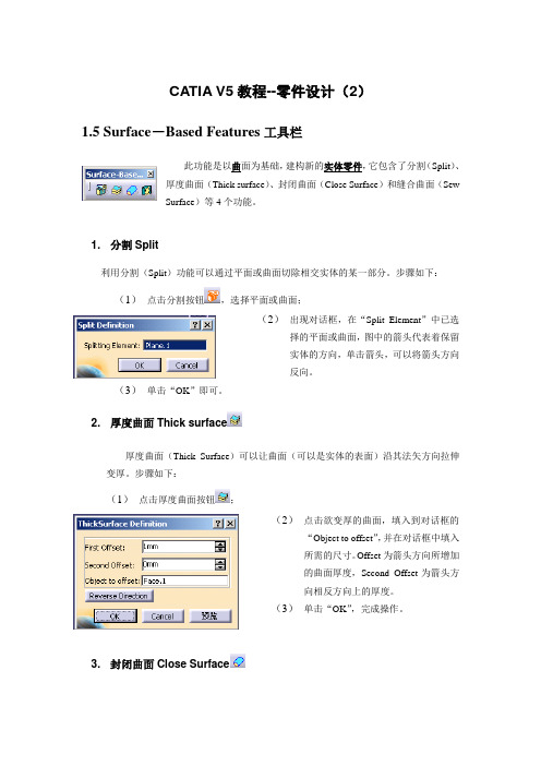 CATIA V5详细教程--零件设计(2)