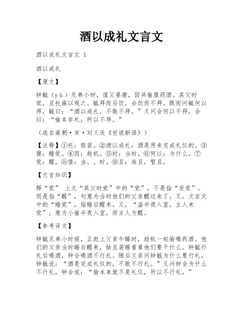 酒以成礼文言文