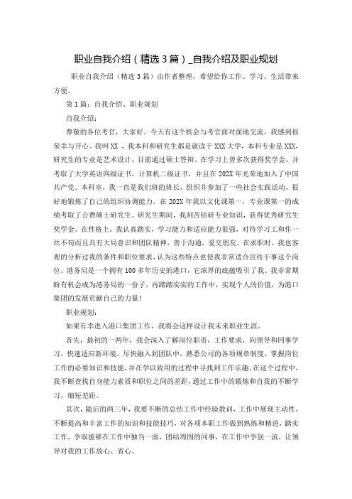 职业自我介绍(精选3篇)_自我介绍及职业规划