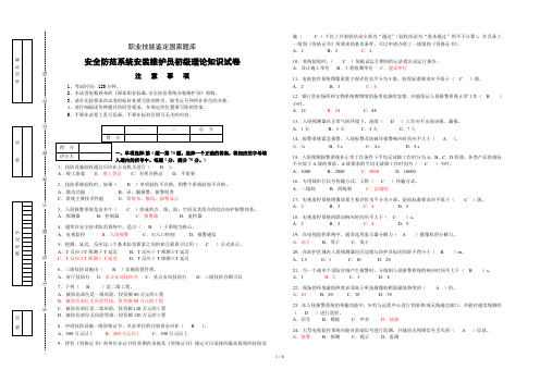 安全防范系统安装维护员初级理论知识模拟题及答案