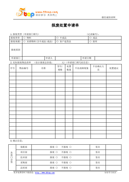 报废处置申请单