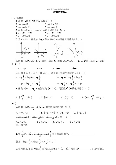 对数函数练习题及其答案