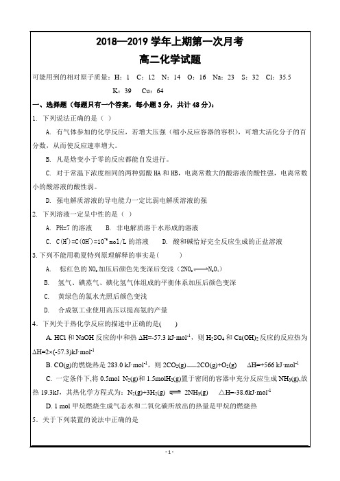 河南省信阳市第一高级中学2018-2019学年高二上学期10月月考化学---精校Word版含答案