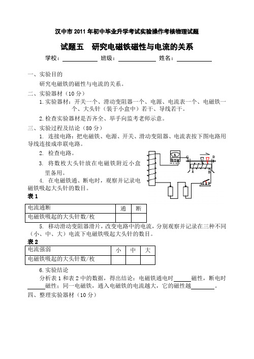 2012年陕西初中物理实验技能考试