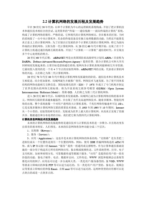 计算机网络的历史及发展趋势