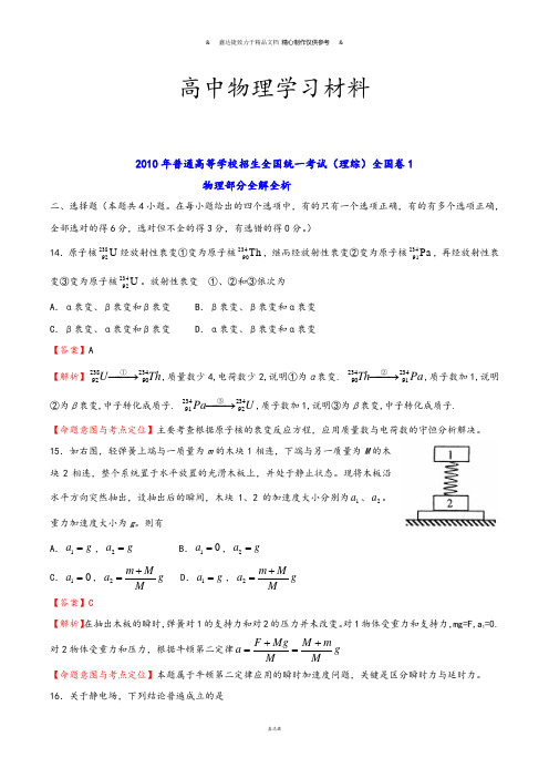 普通高等学校招生全国统一考试(理综)全国卷1.docx