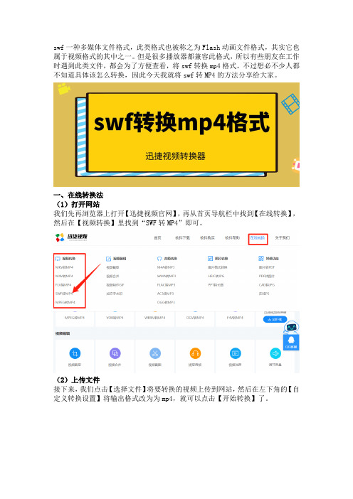 swf怎么转换成mp4格式？分享两个swf转mp4的方法