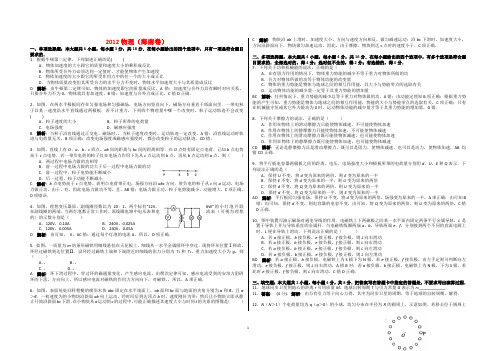 2012年普通高等学校招生全国统一考试 物理(海南卷)【word精析版】